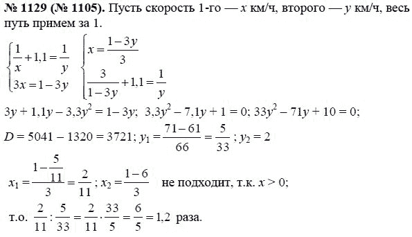 Ответ к задаче № 1129 (1105) - Ю.Н. Макарычев, гдз по алгебре 8 класс
